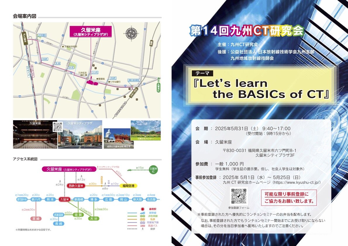 第14回九州CT研究会.jpg