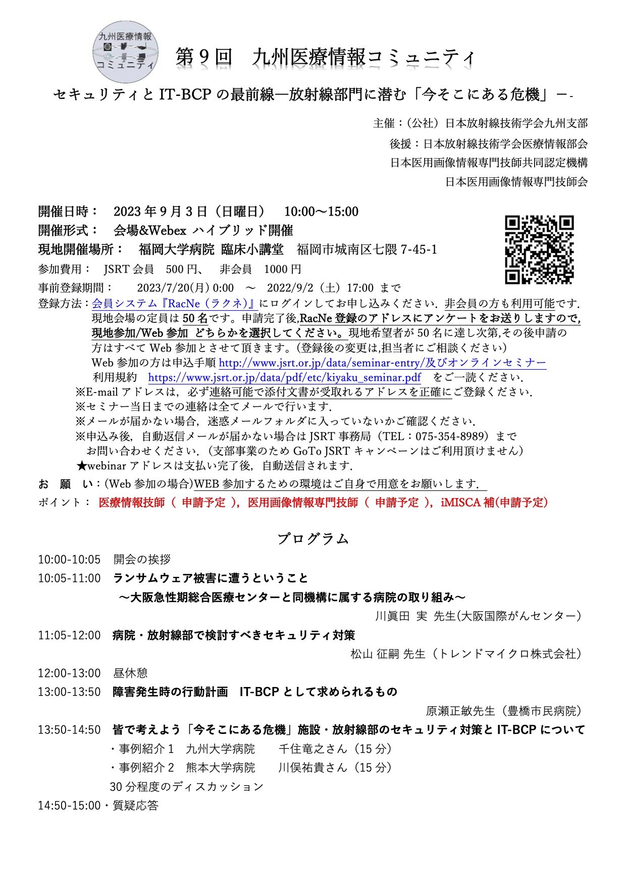 9th+Kyushu+Medical+Information+Community.jpg