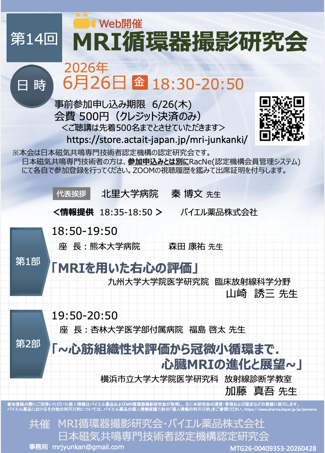第14回MRI循環器撮影研究会_案内状.png