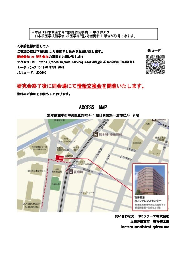 第25回熊本核医学技術研究会プログラム2.jpg